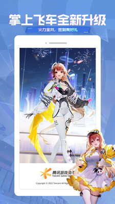掌上飛車(chē)直播版 v3.6.1 安卓版 3