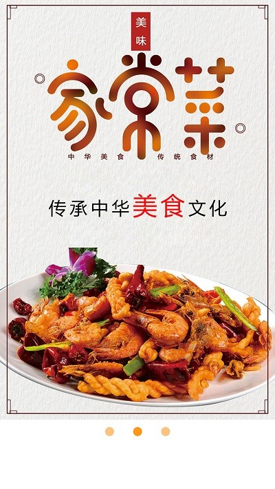 美味食譜大全 v1安卓版 1