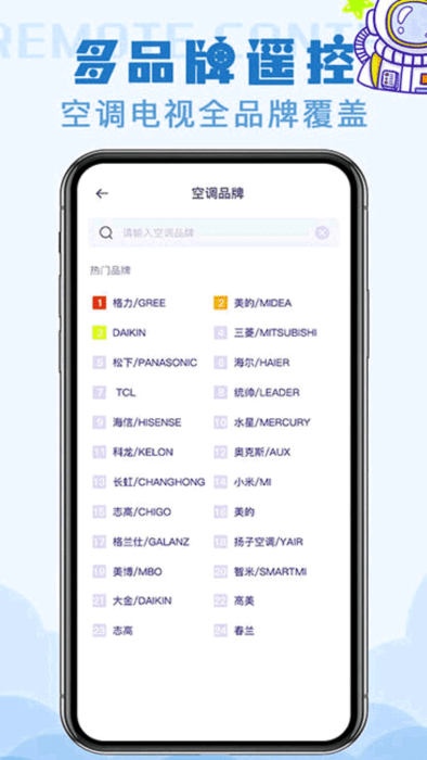 紅外遙控器控 v1.2安卓版 2