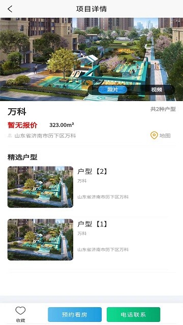 住房租賃監(jiān)管服務(wù)信息平臺 v1.0.1安卓版 3
