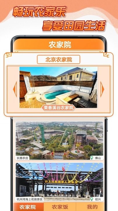 點(diǎn)點(diǎn)農(nóng)家樂(lè) v392.103安卓版 3