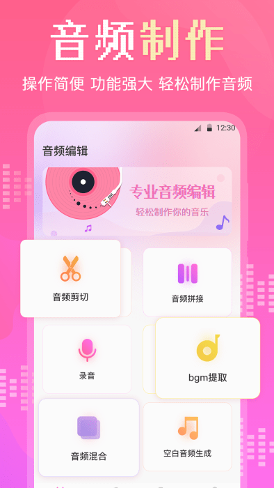 音頻轉(zhuǎn)換剪輯大師 v3.8.0704 安卓版 3