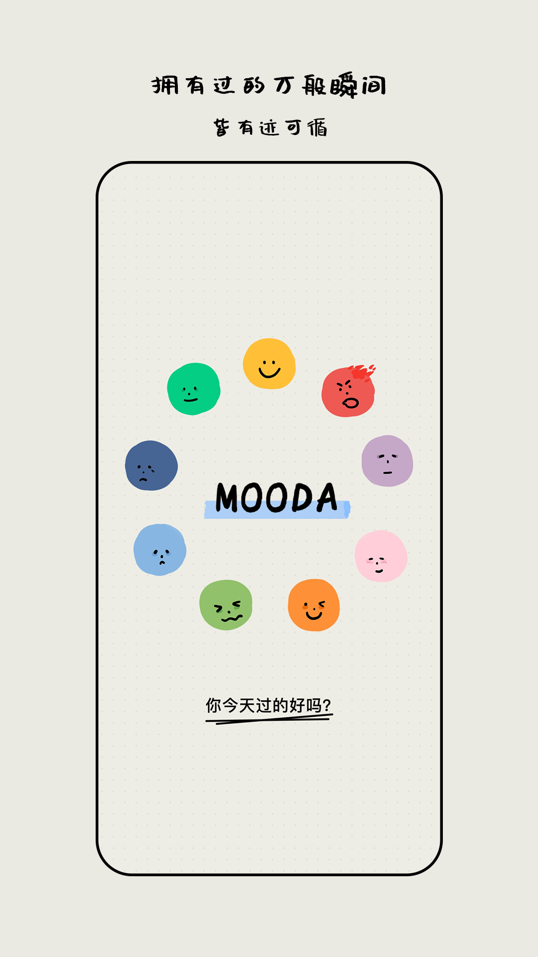 MOODA v26.05 最新版 0
