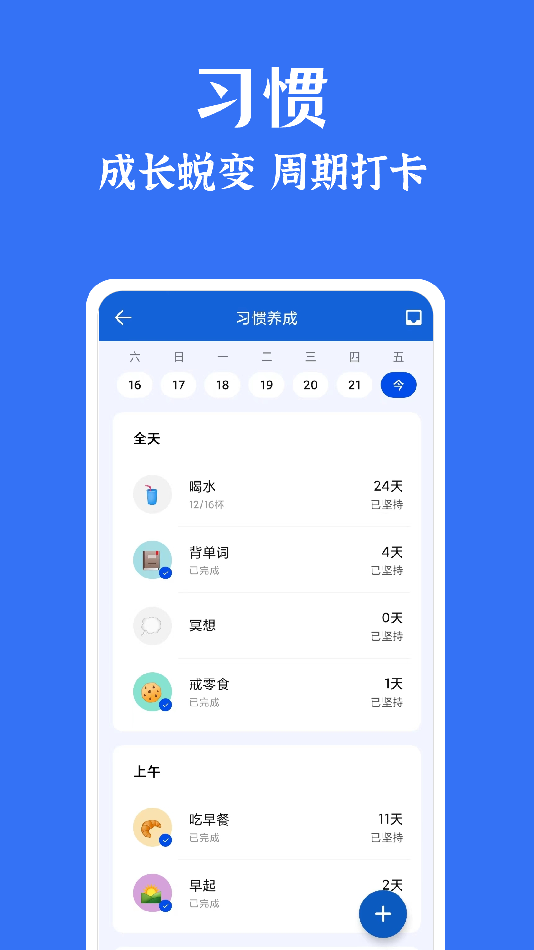 時(shí)光清單app v1.8.6 安卓版 1