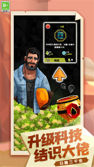 日賺三千金 v1.0.1 安卓版 4