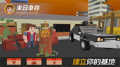 末日幸存 v1.0.3 安卓版 2