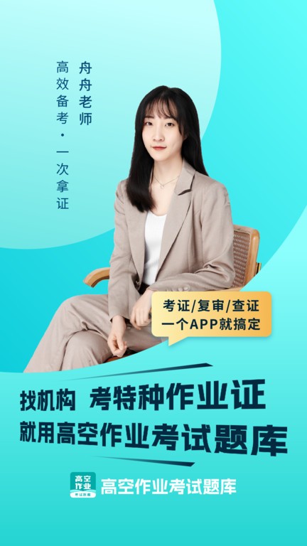 高處作業(yè)考試題庫 v3.8.8安卓版 3