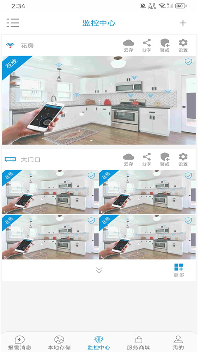 監(jiān)控管家 v1.0.58 安卓版 3