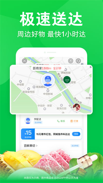京東到家蘋果版3