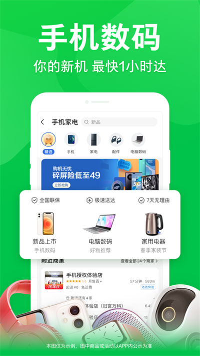 京東到家蘋果版0