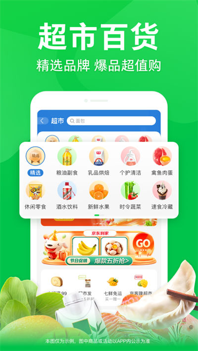 京東到家蘋果版2