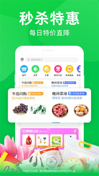 京東到家蘋果版1