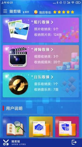 隨剪輯 v1.2.5 1