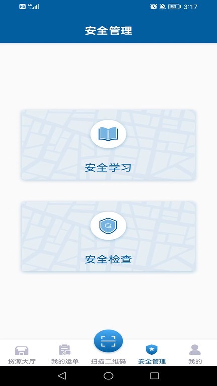 慧運(yùn)通 v1.0.0安卓版 3