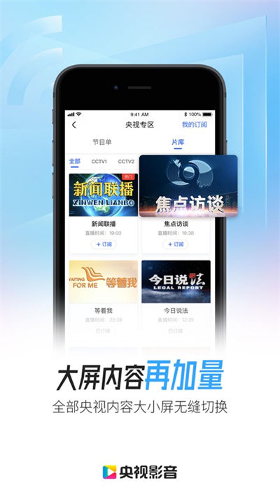 cbox央視影音iphone版1