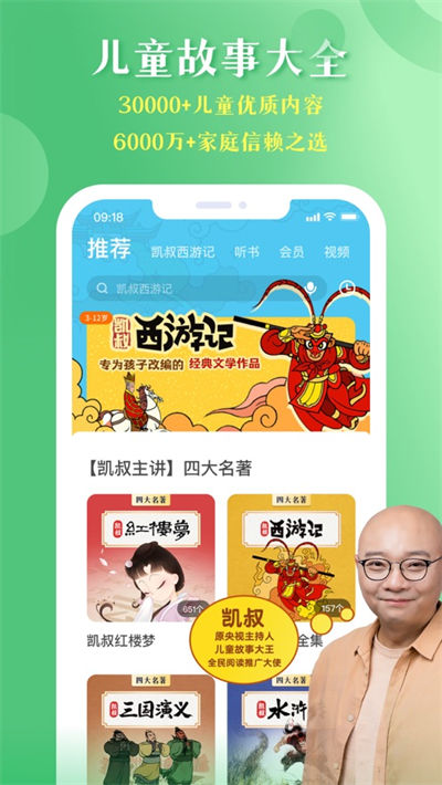 凱叔講故事ipad客戶端5