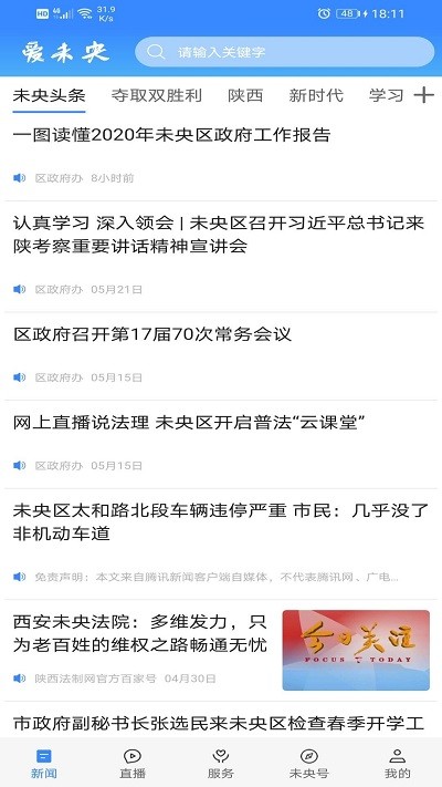 愛未央 v1.2.1安卓版 3