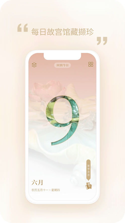 每日故宮iPhone版 v3.2.230222 蘋(píng)果手機(jī)版 2