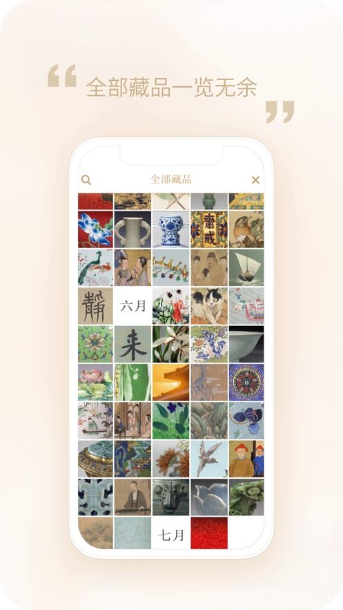 每日故宮iPhone版 v3.2.230222 蘋(píng)果手機(jī)版 1
