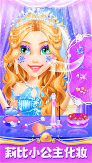 莉比小公主美發(fā)沙龍 v2.0 安卓版 3