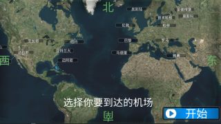 開飛機模擬器 v300.1.0.3018 中文版 3