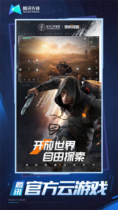 黎明覺(jué)醒生機(jī)云游戲 v4.9.2.3970405 安卓版 4