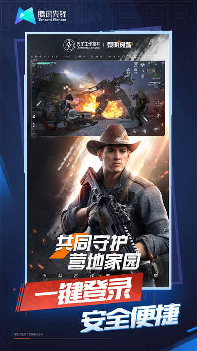 黎明覺(jué)醒生機(jī)云游戲 v4.9.2.3970405 安卓版 3