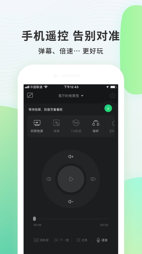 電視果手機(jī)客戶端ios版 v8.2.0 蘋果官方版 1