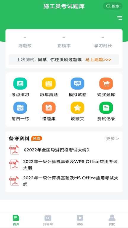 施工員考試題庫 v5.0.2安卓版 1