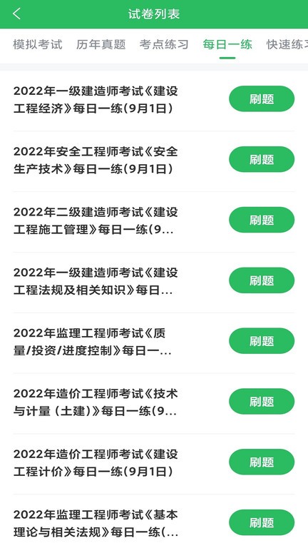 施工員考試題庫 v5.0.2安卓版 3