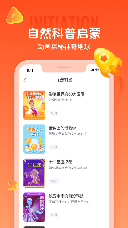 少年得到蘋果版本 v7.18.0 ios版 2