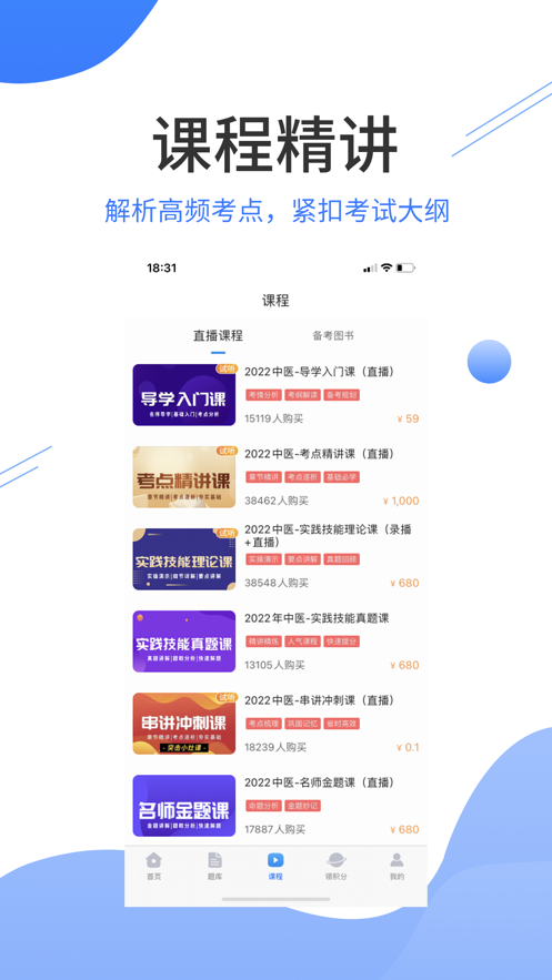 阿虎醫(yī)考蘋果版 v8.5.0 ios版 1