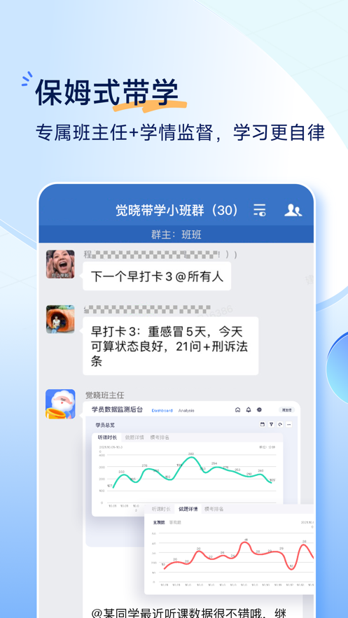 覺曉法考ipad版 v4.10.0 ios蘋果版 1