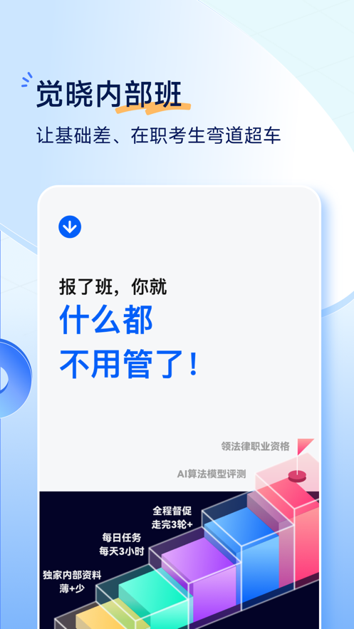 覺曉法考ipad版 v4.10.0 ios蘋果版 3