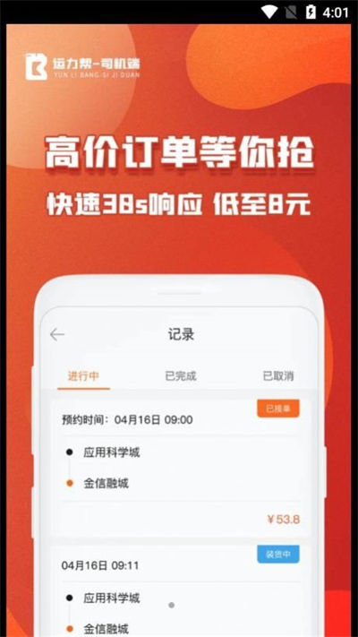 運力幫司機 v1.0.2 官方安卓版 3