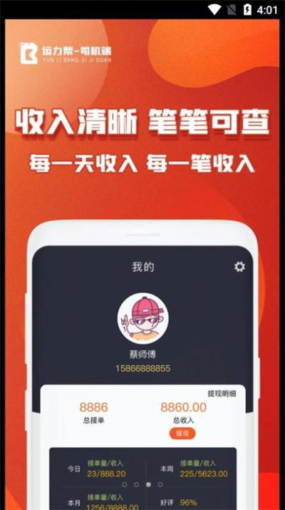 運力幫司機 v1.0.2 官方安卓版 0