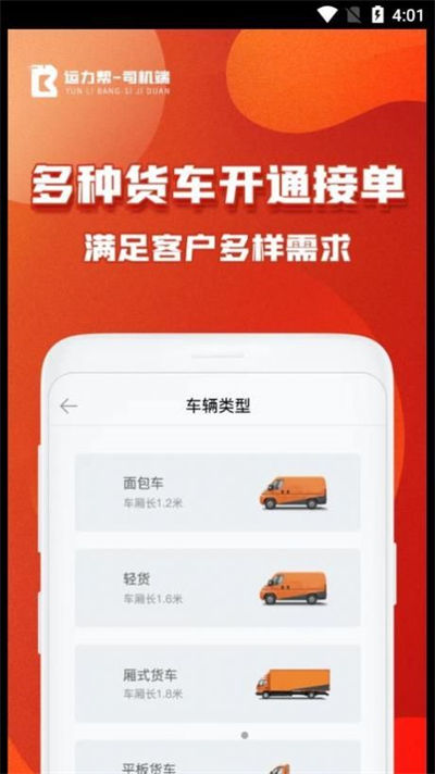 運力幫司機 v1.0.2 官方安卓版 2