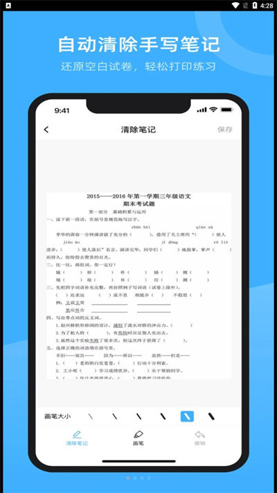 試卷百分寶 v1.0.0 安卓免費(fèi)版 1