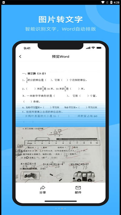試卷百分寶 v1.0.0 安卓免費(fèi)版 3