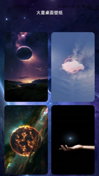 火星充電 v2.0.2 安卓版 3