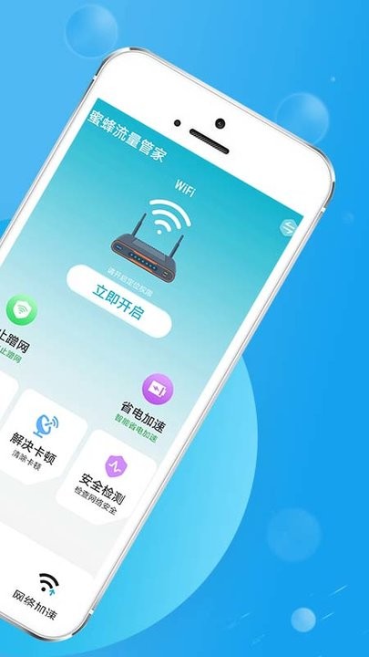 蜜蜂流量管家 v1.0.0安卓版 3