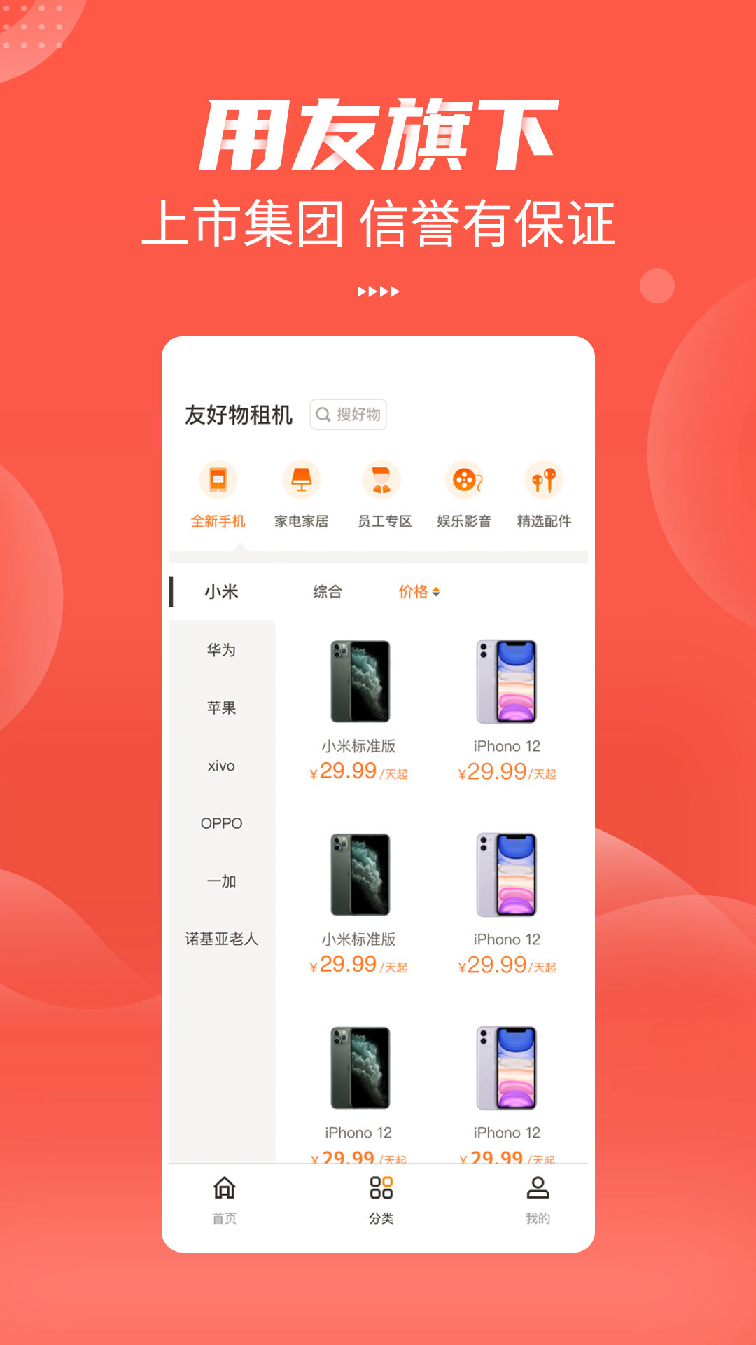 友好物租機(jī) v1.14.0 安卓版 1
