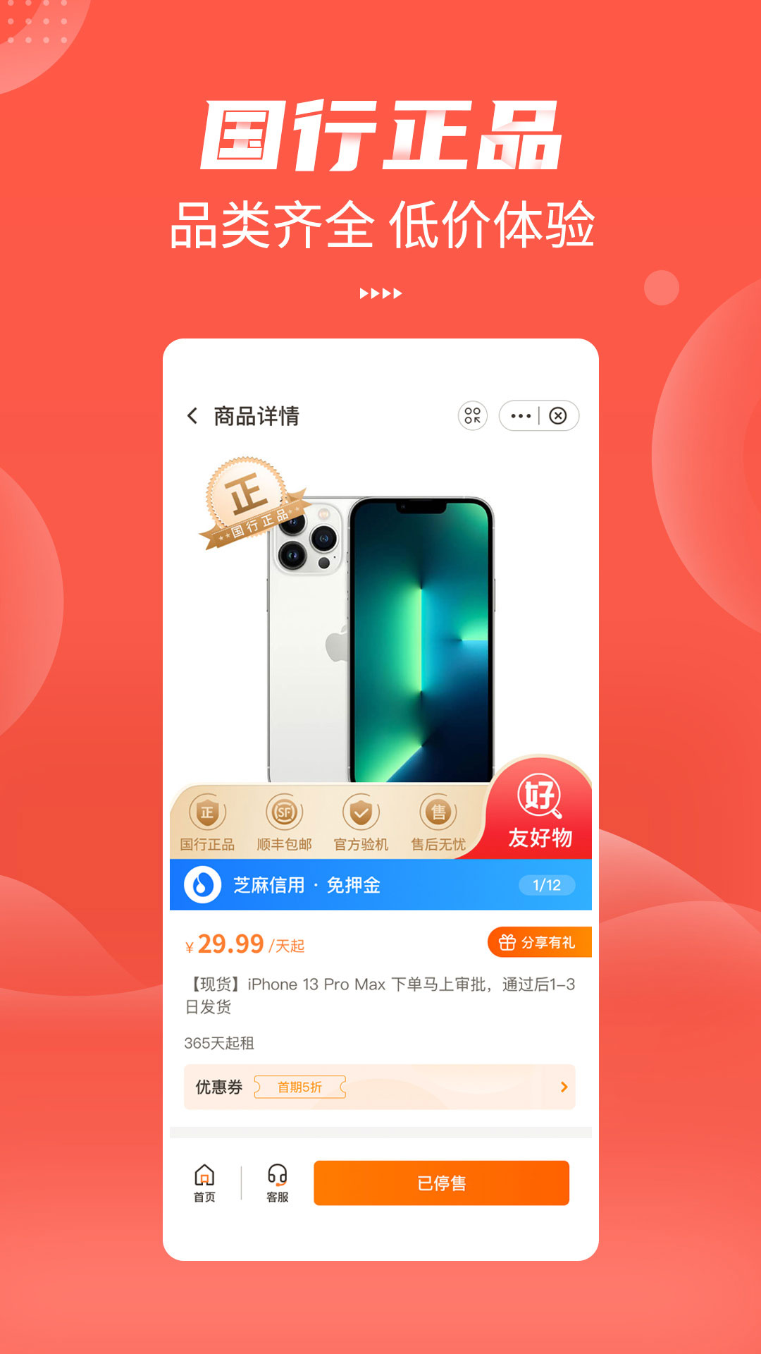 友好物租機(jī) v1.14.0 安卓版 2