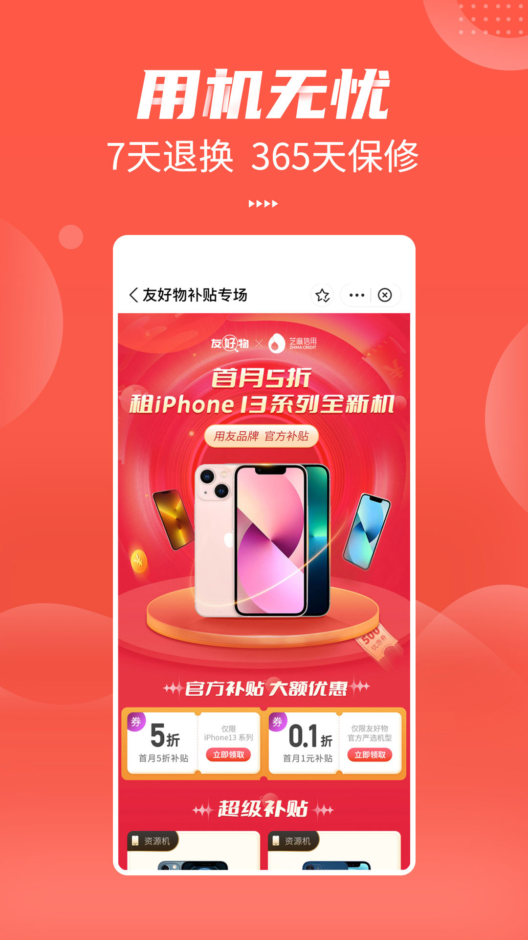 友好物租機(jī) v1.14.0 安卓版 3