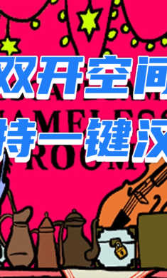 無(wú)名房間 v1.1 安卓版 0