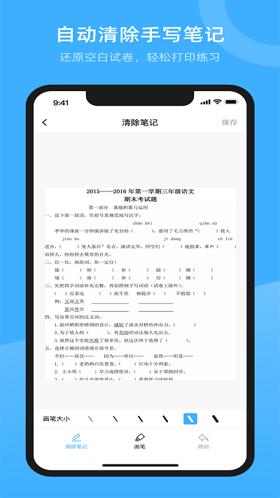 試卷百分寶 v1.0.0安卓版 0