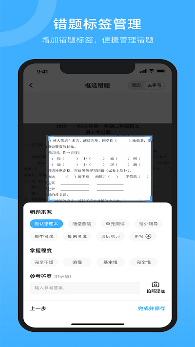 試卷百分寶 v1.0.0安卓版 3