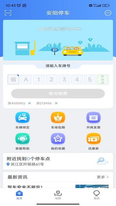 安陽(yáng)停車(chē) v1.0.0安卓版 3