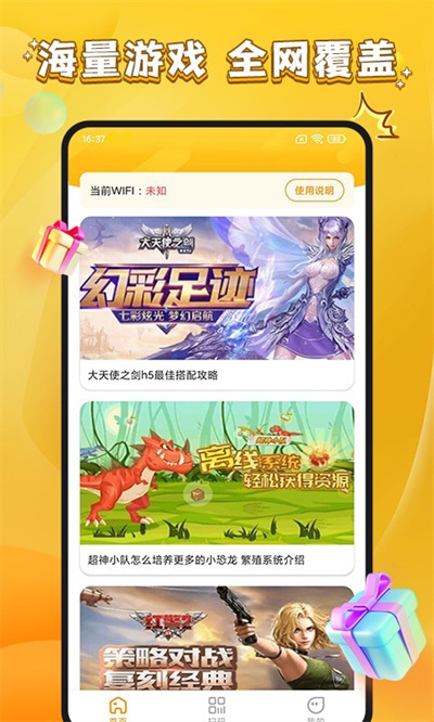 游小福利 v1.1.1 安卓版 4