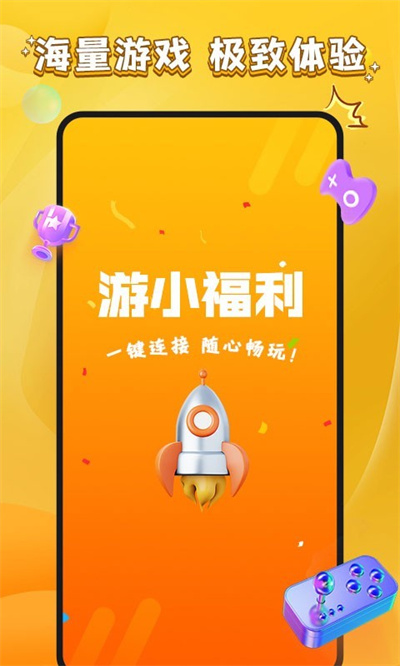 游小福利 v1.1.1 安卓版 2